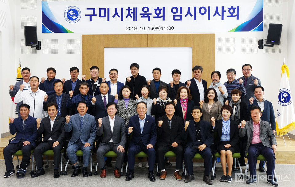 2019.10.16 임시이사회를 열고 있는 구미시체육회(회장 장세용)