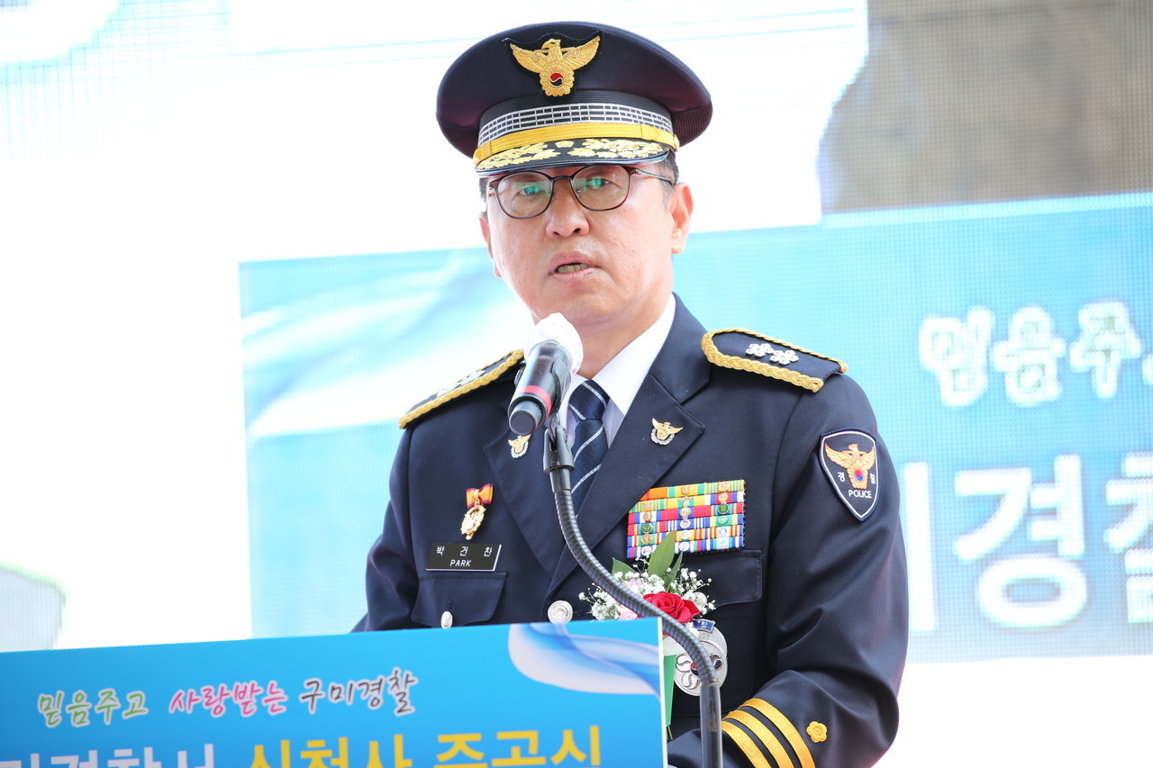 구미경찰서 신청사 준공식에 박견찬 경북지방경찰청장이 치사를 하고 있다.
