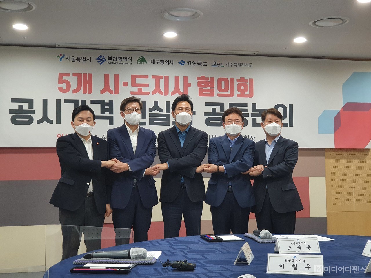 지난 18일 서울시청에서  국민의힘 5개 광역 단체장들이 공시가격 현실화, 코로나19등 모임을 갖고 공동 대응에 나서기로 했다.