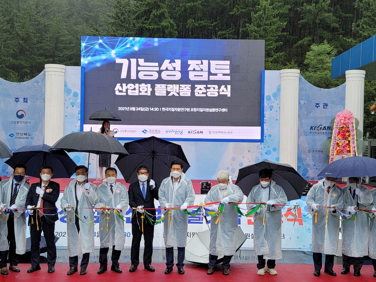 점토산업화 플랫폼 준공식이 24일 오후 한국지질연구원 항지질자원실증연구센터 에서 가졌다.
