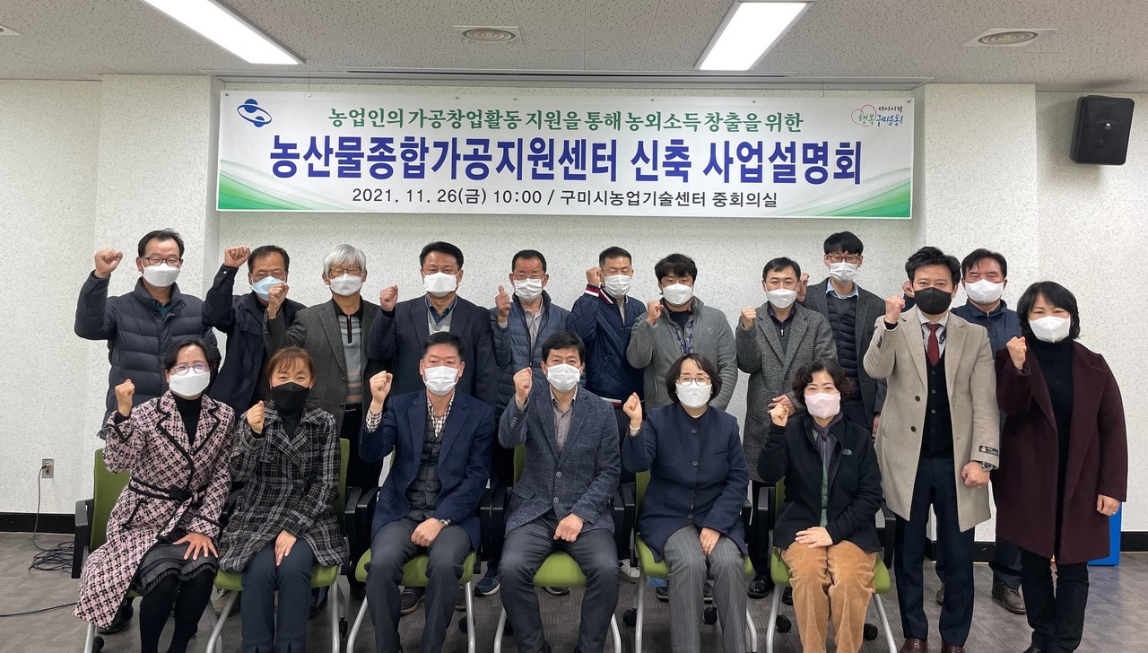 농산물종합가공지원센터 신축 사업설명회 개최