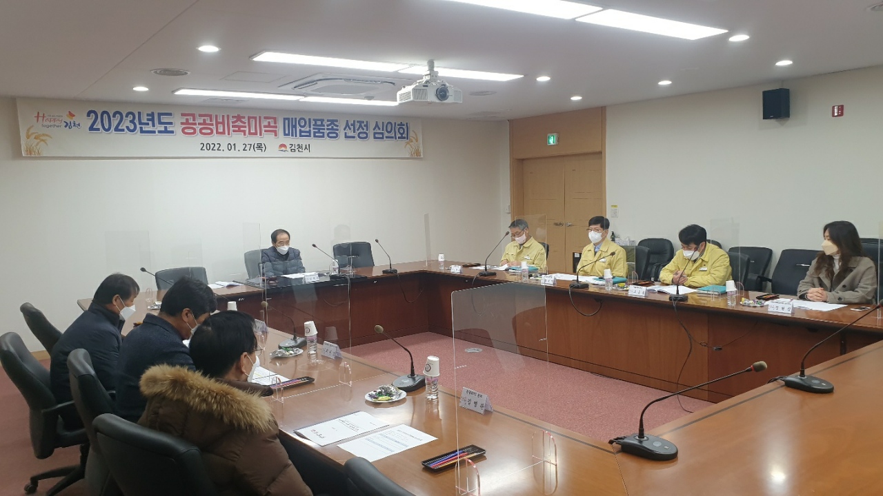 김천시(시장 김충섭)는 지난 27일 농업기술센터 2층 소회의실에서 2023년도 공공비축미곡 매입품종 선정을 위한 심의회를 개최했다. 