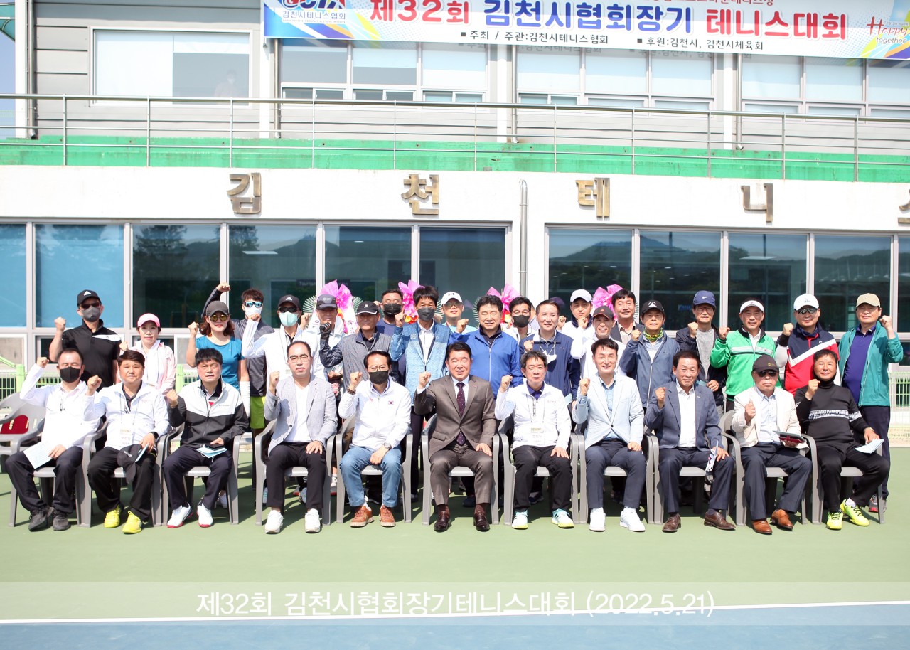 지난 5월 21일 김천종합스포츠타운 테니스장에서 열린 제32회 김천시테니스협회장기 대회가 성황리에 마무리되었다.