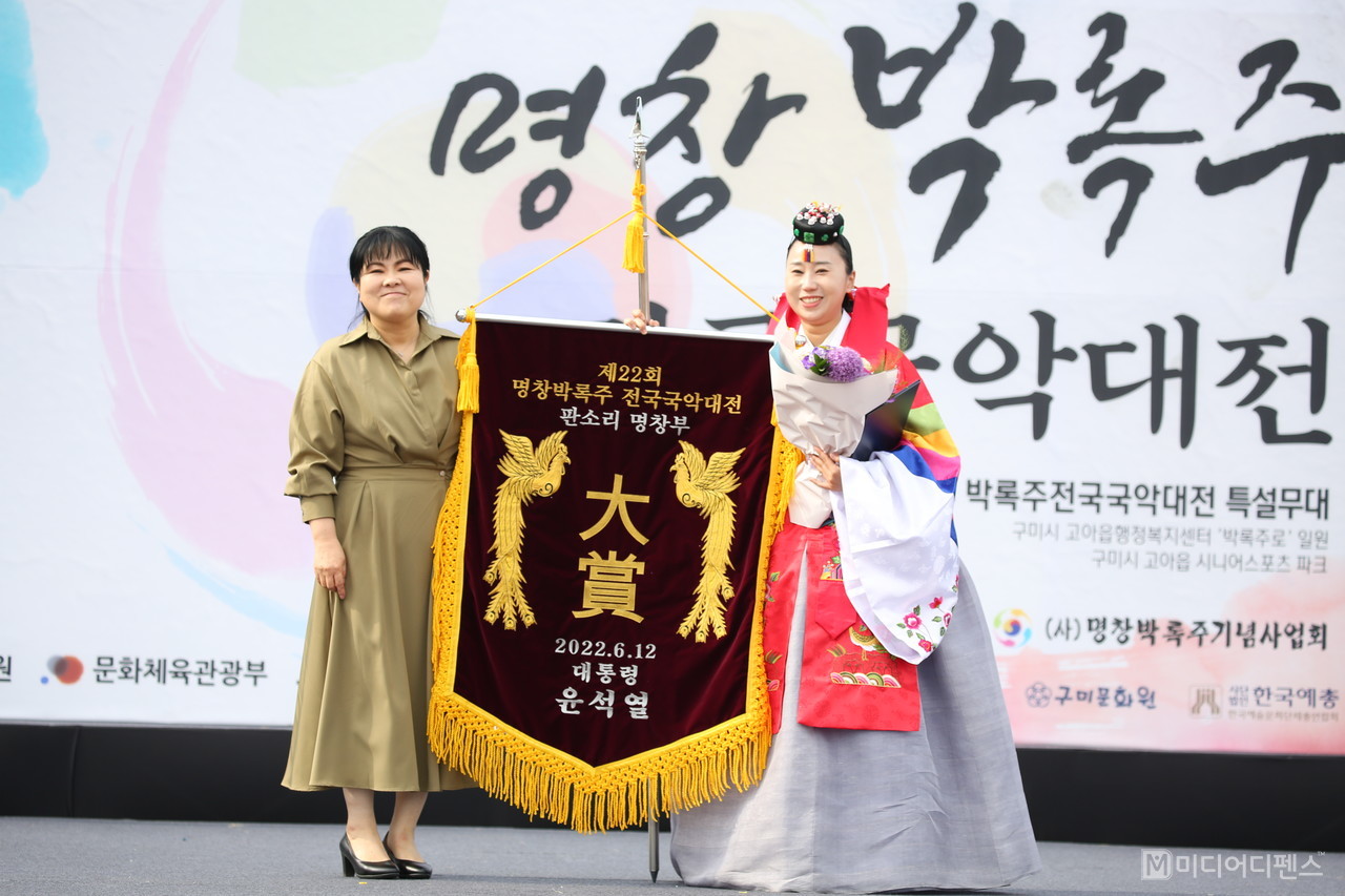 제22회 명창 박록주선생 전국국악대전에서 대통령상은 명창부 조아람씨가 영예의 대상을 수상 했다. 박은희 구미시문화체육관광국장이 윤석열대통령을 대신해  시상했다.