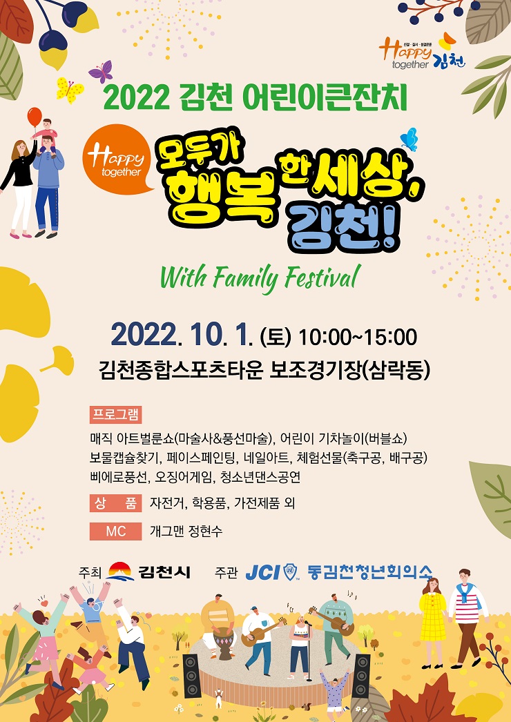 2022년 김천 어린이 큰잔치 포스터