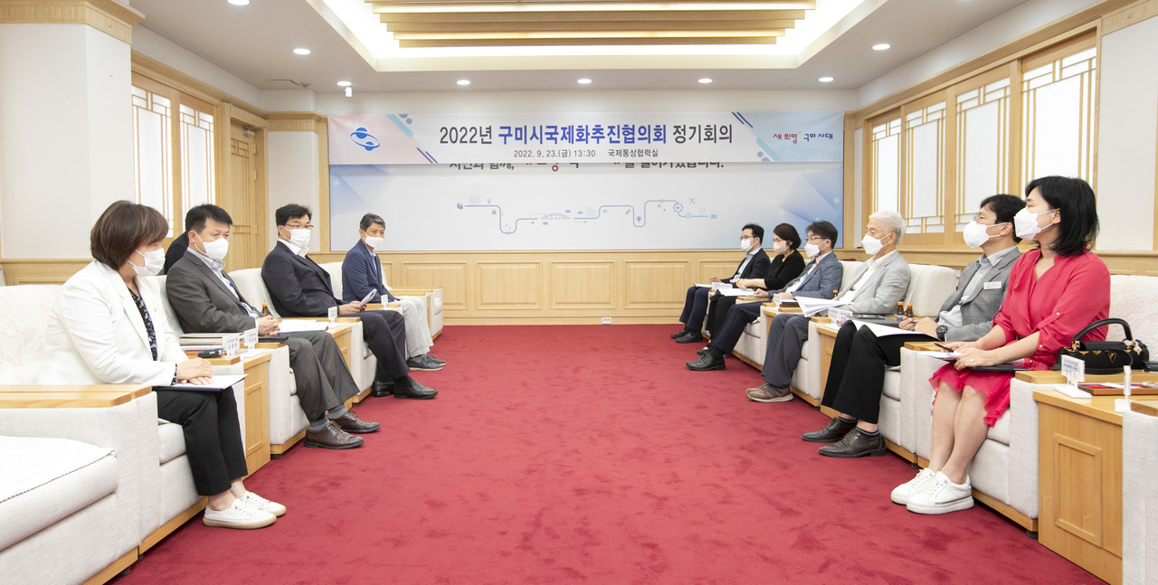 구미시 국제화추진협의회 회의개최