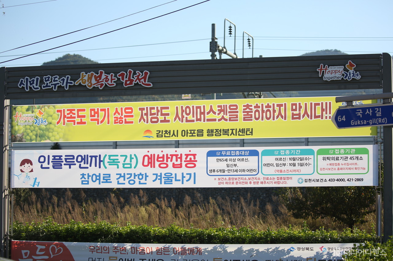 김천시 아포읍사무소에 게시된 샤인머스켓 관련 현수막