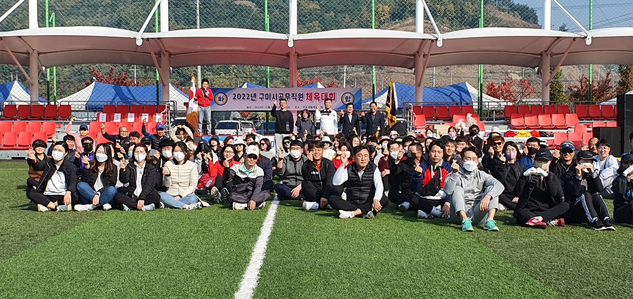 2022년 구미시 공무직원 체육대회 개최