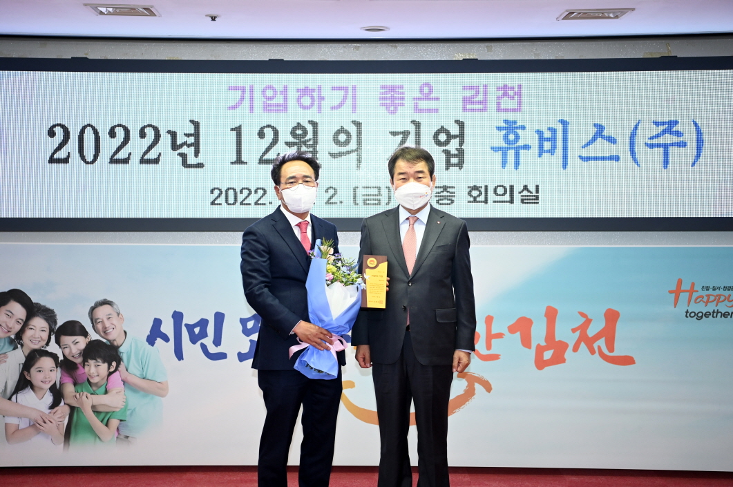 휴비스가 김천시가 선정하는 이달의 기업으로 선정되었다.