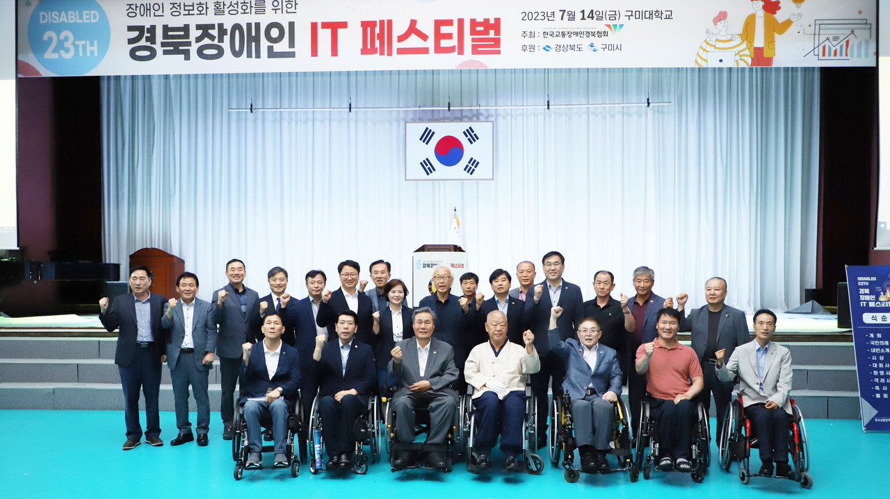 장애인 정보화 활성화를 위한 경북장애인 IT페스티벌이 14일 구미대학교에서 열렸다.