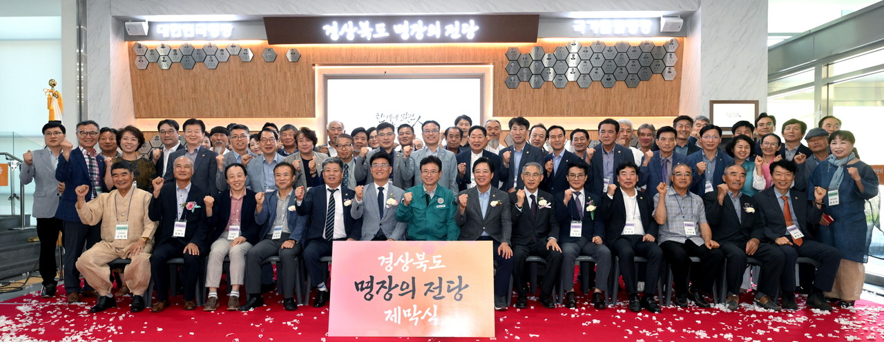 경상북도 명장의 전당 제막식이 이철우지사가 참석한 가운데 21일 도청 동락관에서 열렸다.