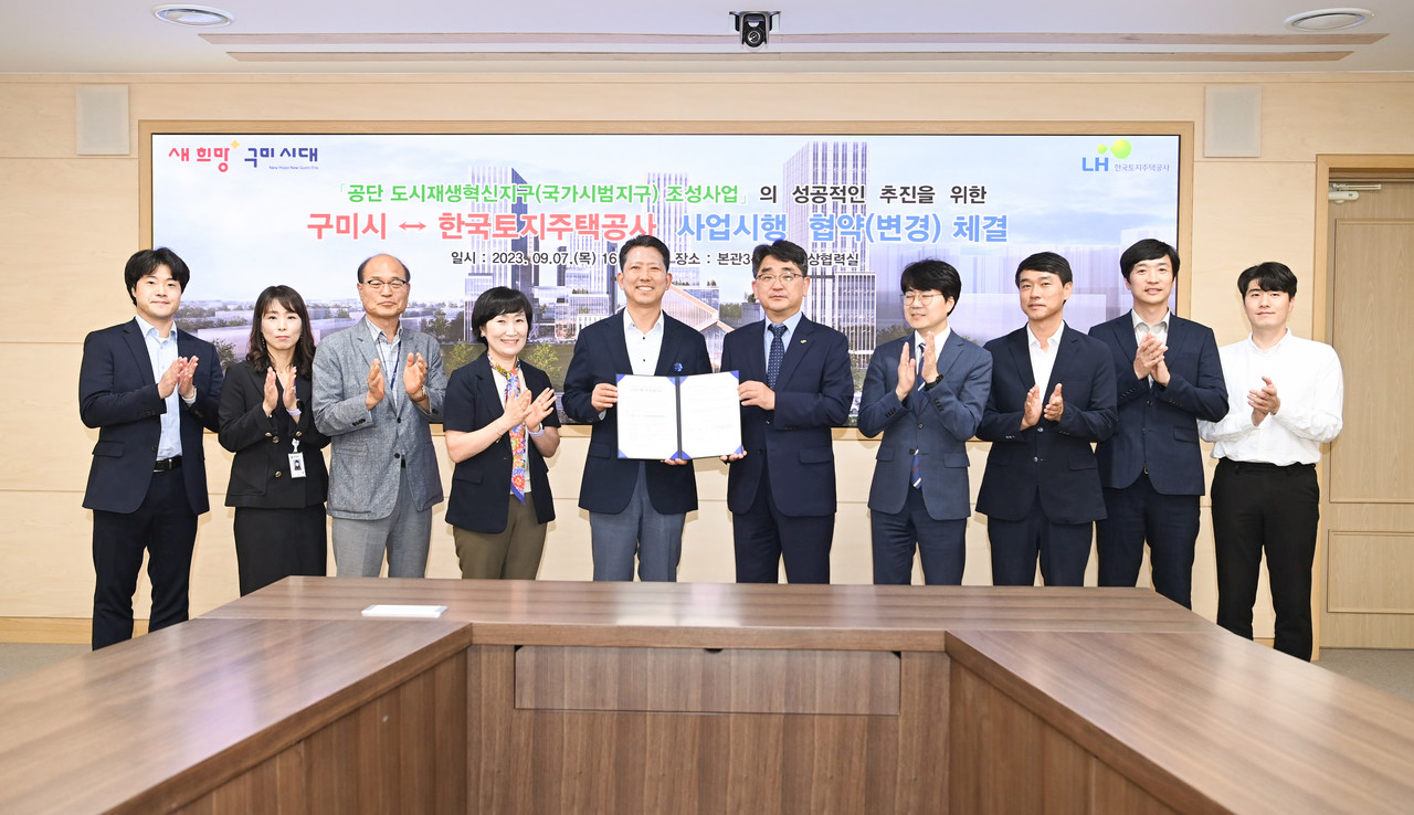 구미시와 한국토지주택공사가 공단 도시재생혁신지구 조성사업을 위한 일부 변경안으로 업무협약을 체결했다.