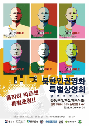 북한 인권영화 상영회