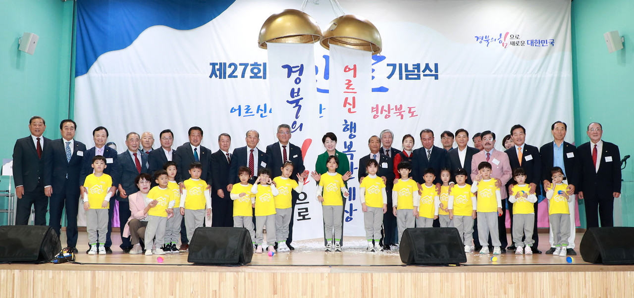 경상북도 제27회 노인의날 기념식이 예천문화체육회관에서 개최되었다.