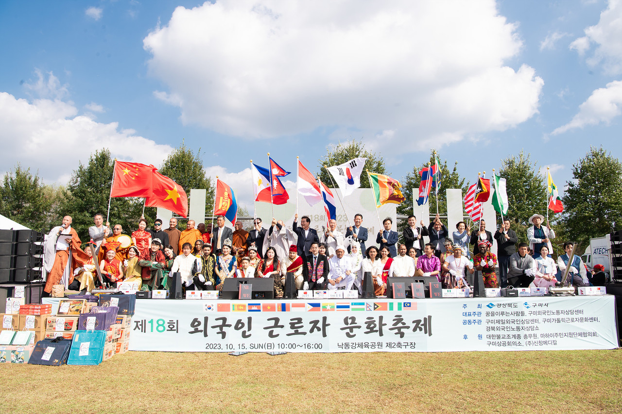 구미시,「제18회 외국인 근로자 문화축제」를 15일 낙동강 체육공원에서 개최했다.