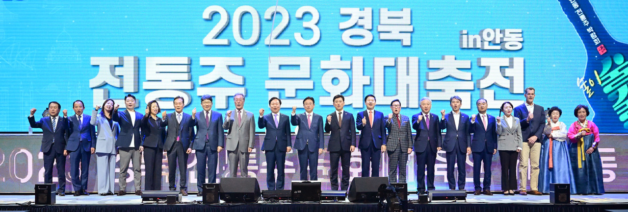 「2023 경북 전통주 문화대축전 in 안동」이 지난 20일부터 22일까지 안동국제컨벤션센터와 월령교에서 열렸다.