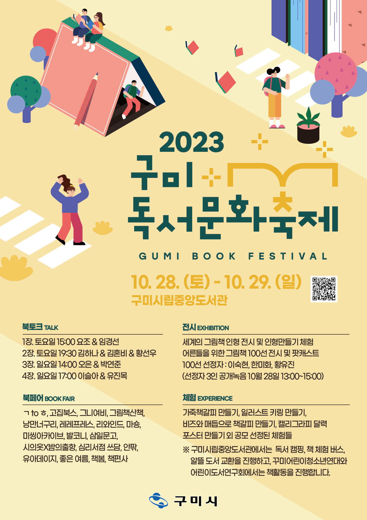 2023구미독서문화축제 포스터