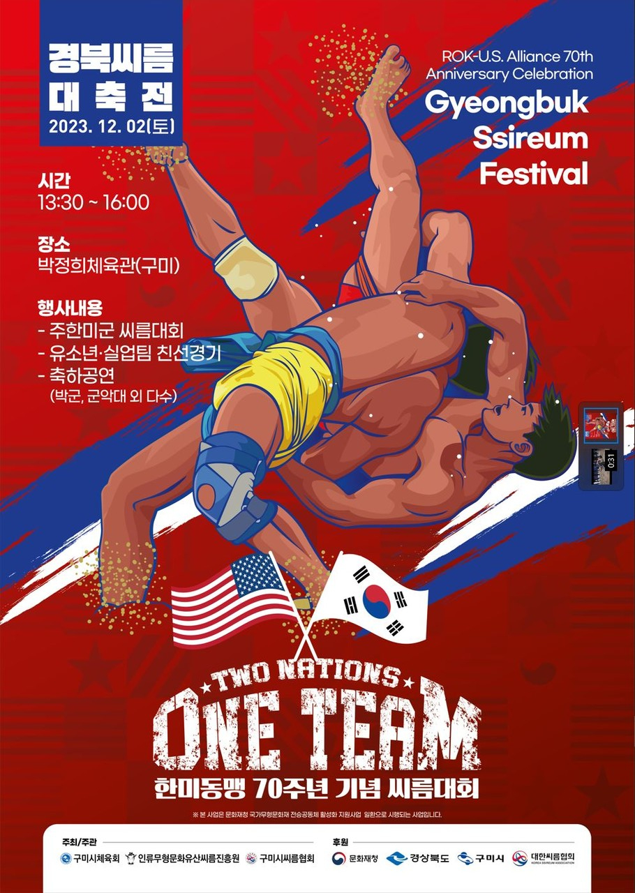 경북 씨름 대축전 포스터