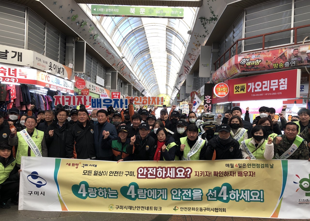 구미시 안전점검의날 캠페인이 지난1일 새마을중앙시장에서 한전하고 따뜻한 겨울나기 캠페인을 전개했다.