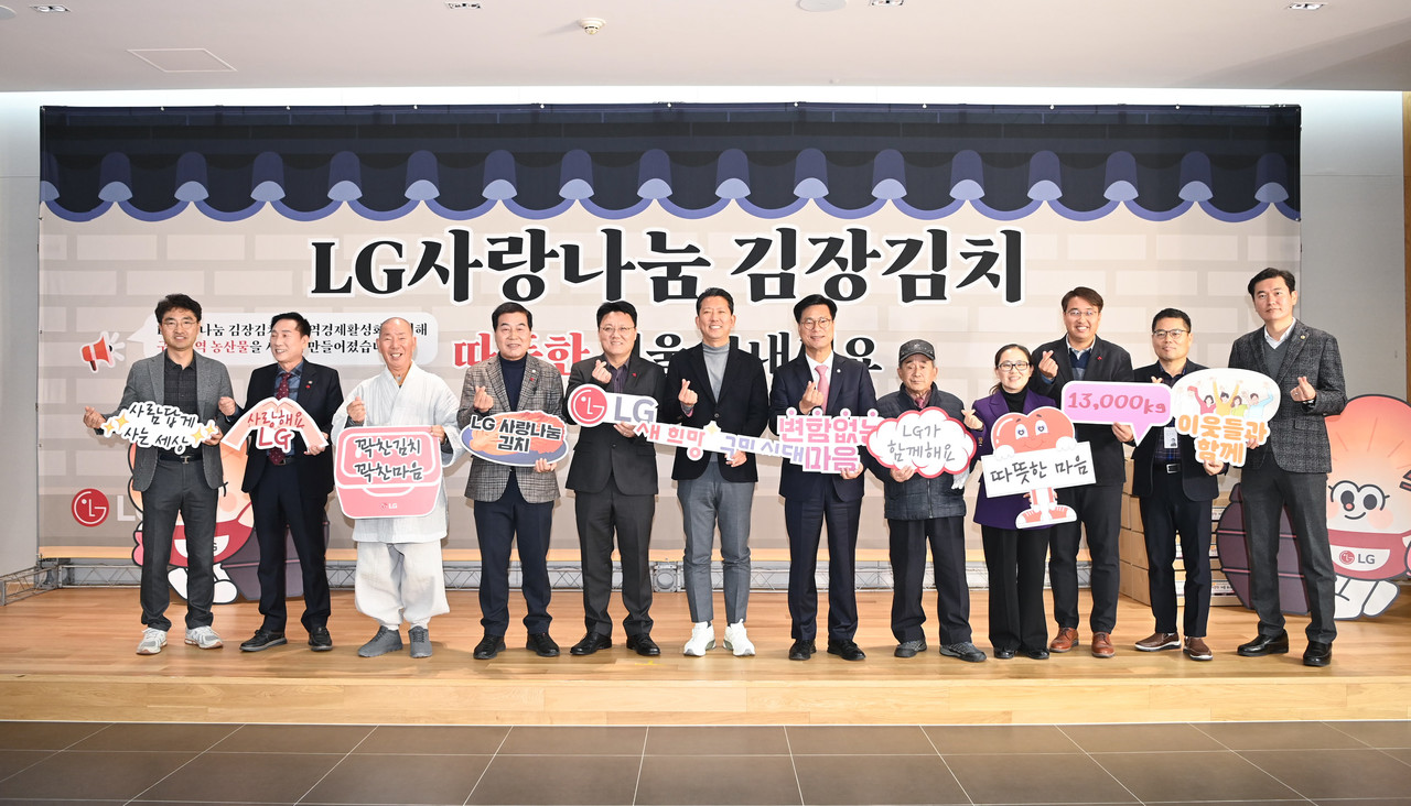 LG경북협의회(회장 문혁수)는 지난 5일 LG디스플레이 다이닝가든에서 “LG사랑나눔김장김치” 전달식을 가졌다.