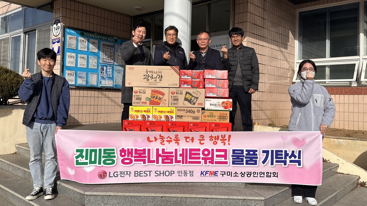 진미동 행복나눔네트워크 후원물품 기탁 행사가 7일 진미행정복지센터에서 열렸다.