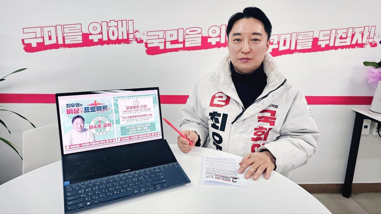 최우영 예비후보가 구미비상 4호 공약으로 공공병원, 어린이병원을 운영 하겠다며 구미 건강도시 선언을 했다.
