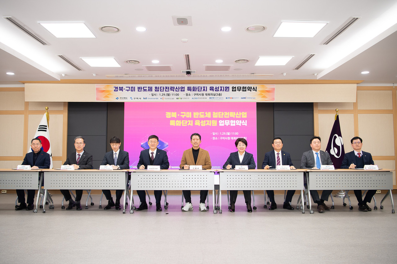 경북도-구미시 국가첨단전략산업(반도체) 특화단지 업무협약식이 29일 7개 연구기관이 참석한 가운데 열렸다.