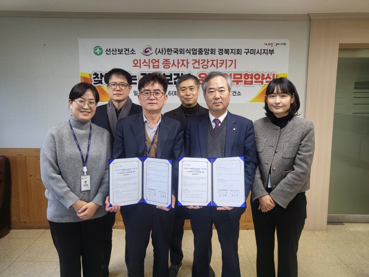 선산보건소와 한국외식업중앙회 경북지부 구미시지회가 찾아가는 건강보건소 업무협약을 체결했다.