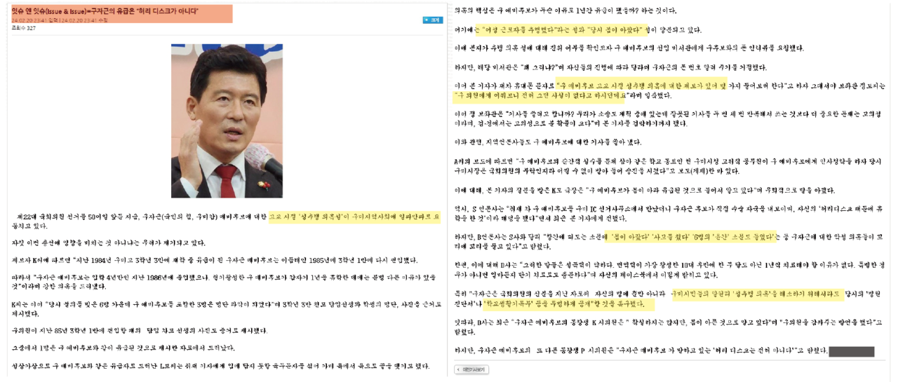 지역 인터넷매체가 작성한 구자근 의원 성추행 의혹 기사