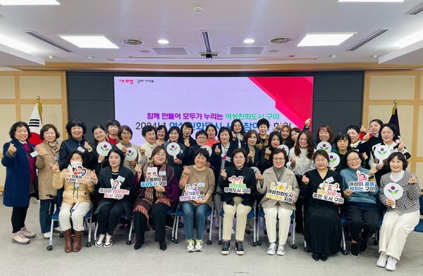 여성친화도시 시민참여단 회의가 6일 40여명의 참여단이 참석한 가운데 구미시청에서 열렸다.