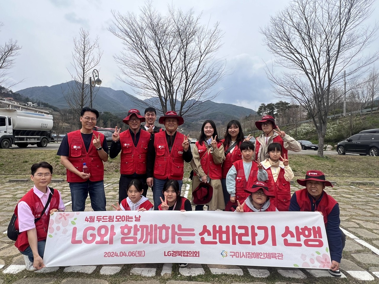 LG경북협의회 두드림봉사단이 지난 6일 구미시장애인종합복지관 회원들이 참가한 가운데 경남 합천에서 “LG와 함께하는 산바라기 산행” 봉사활동을 실시했다.