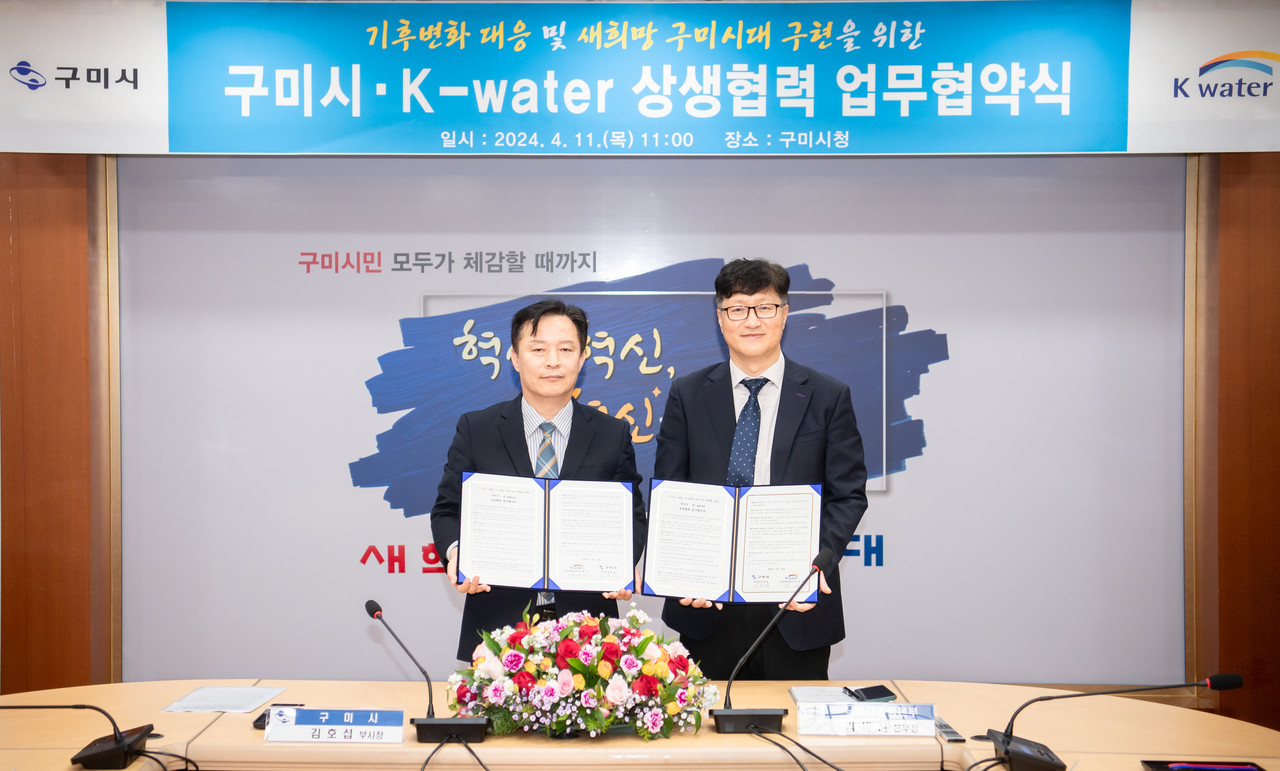 김호섭 구미시 부시장과김세진 한국수자원공사 낙동강유역본부장이 사생협력 업무협약식을 가졌다.